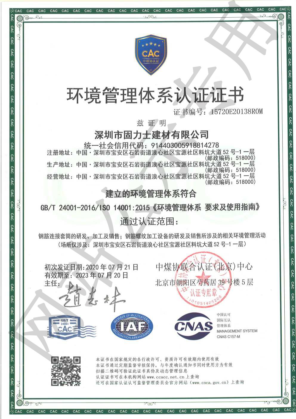 嘉定ISO14001证书